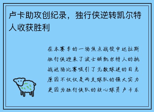 卢卡助攻创纪录，独行侠逆转凯尔特人收获胜利