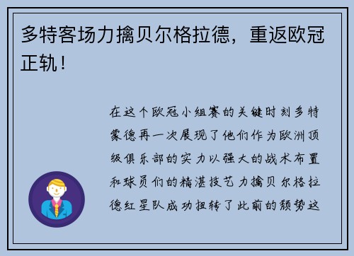 多特客场力擒贝尔格拉德，重返欧冠正轨！