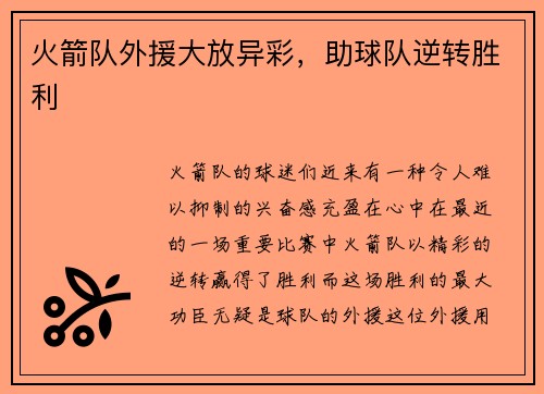 火箭队外援大放异彩，助球队逆转胜利